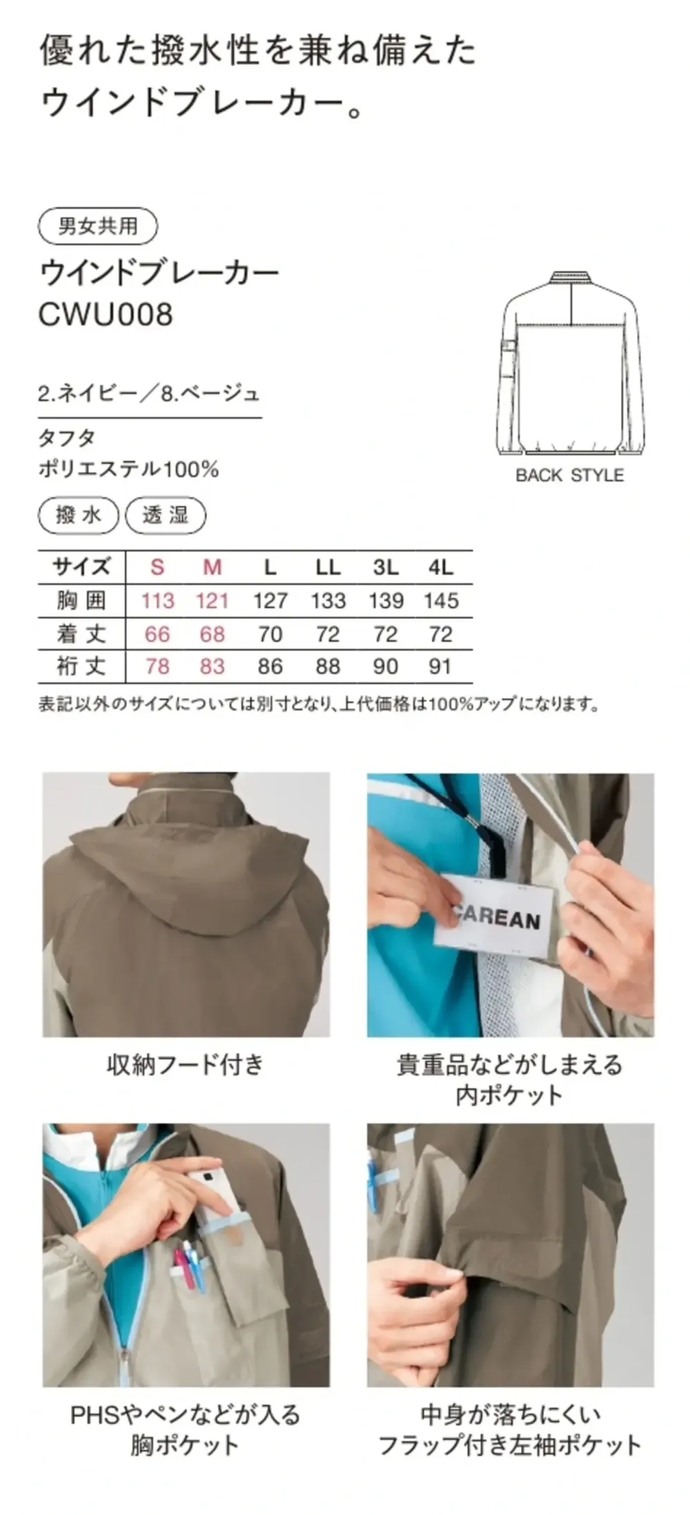 ハンズオン CWU008 ウインドブレーカー サイズ・スペック