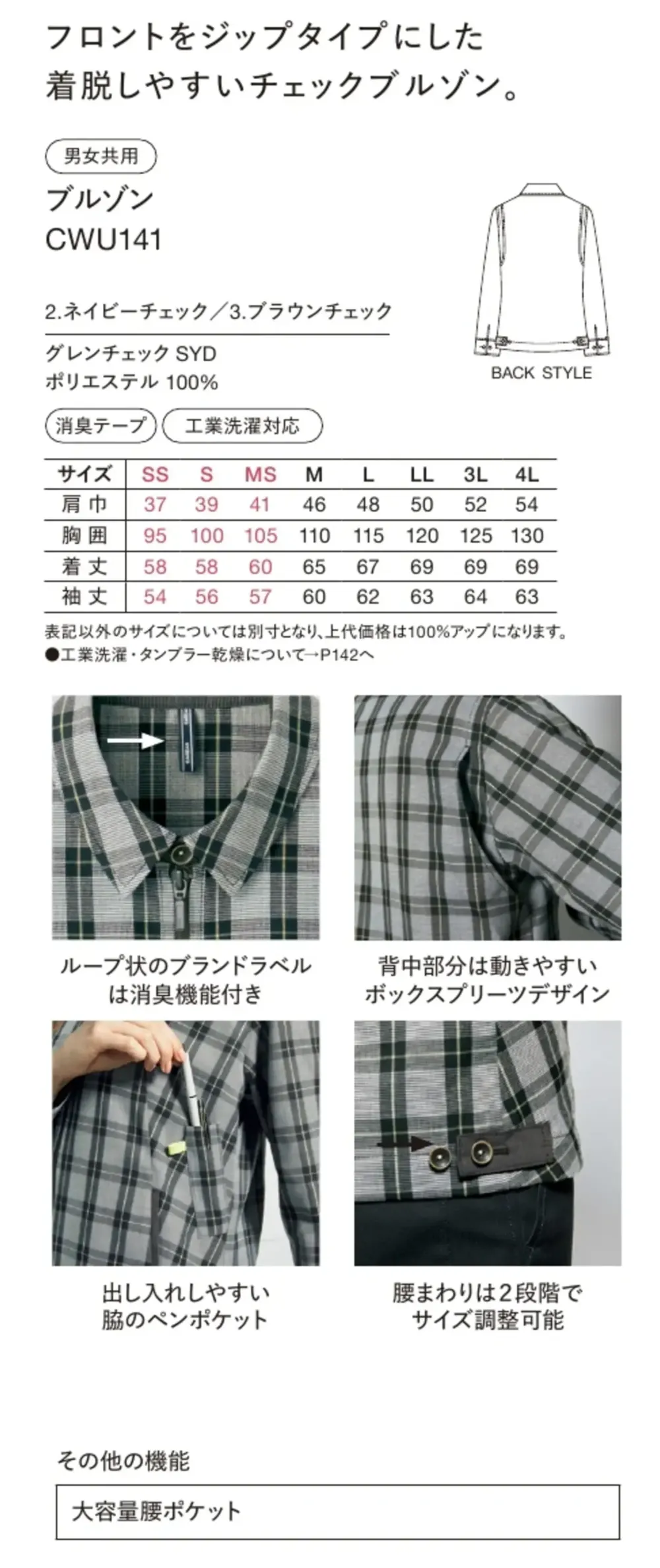 ハンズオン CWU141 ブルゾン サイズ・スペック