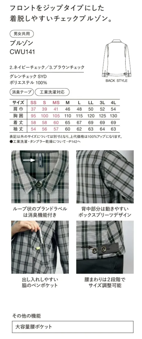 ハンズオン CWU141 ブルゾン サイズ／スペック