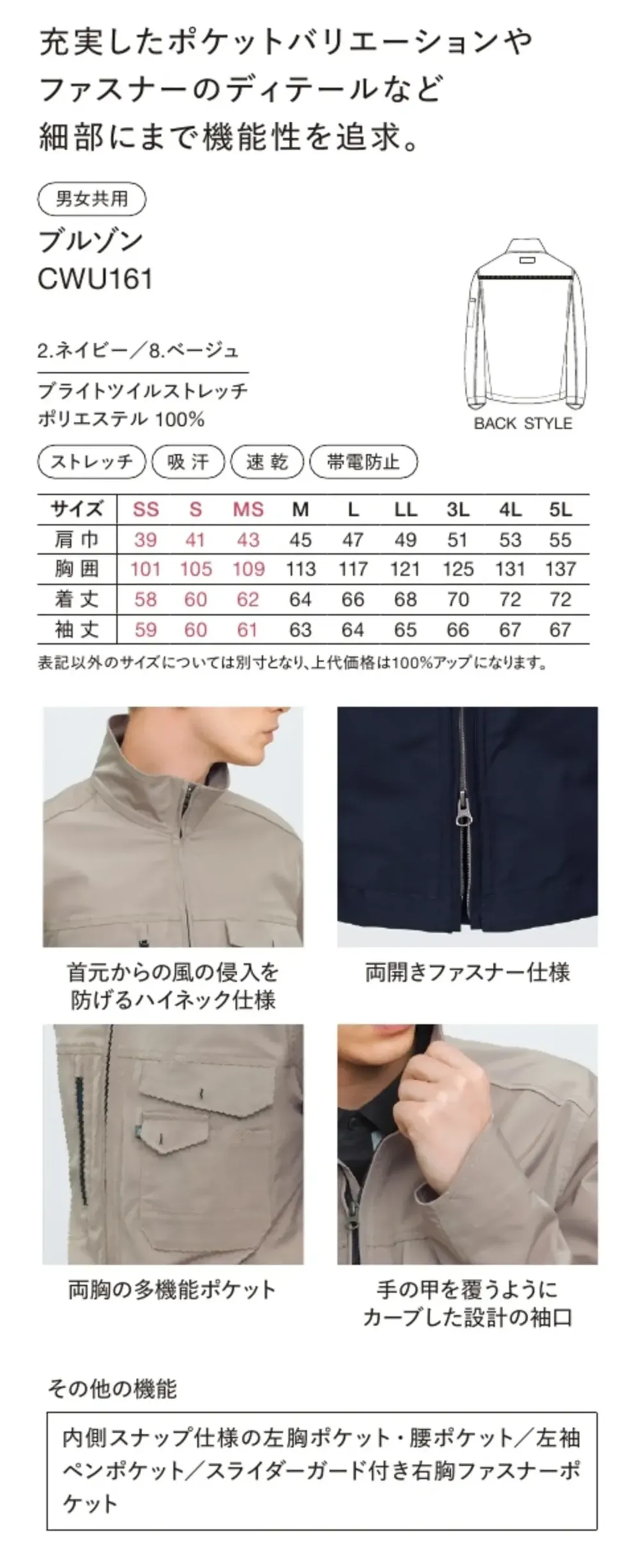 ハンズオン CWU161 ブルゾン サイズ・スペック