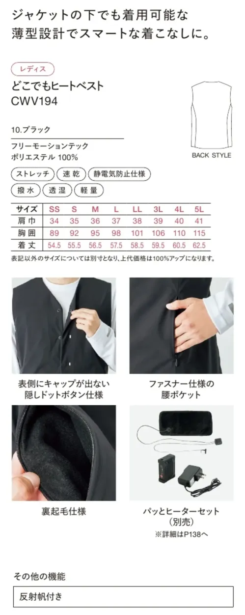 ハンズオン CWV194 どこでもヒートベスト サイズ／スペック