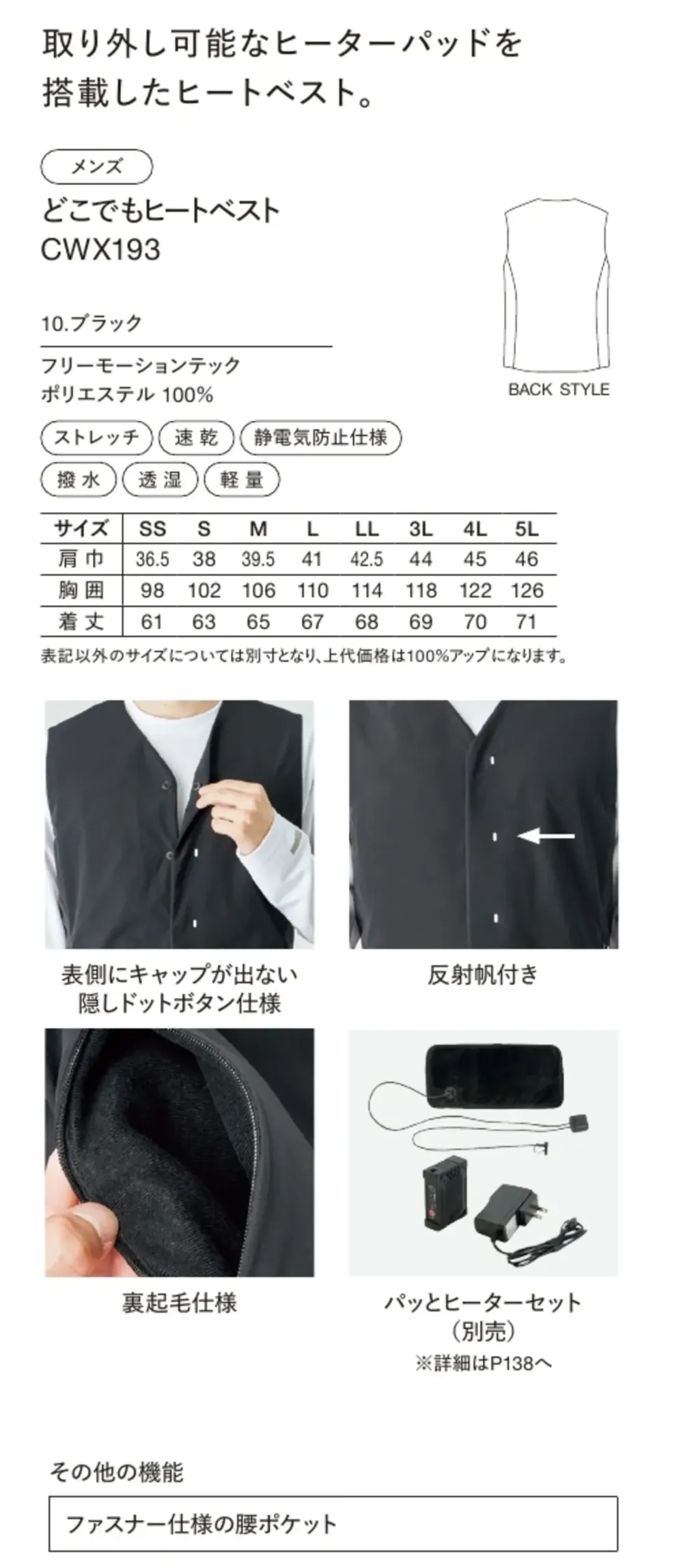 ハンズオン CWX193 どこでもヒートベスト サイズ・スペック