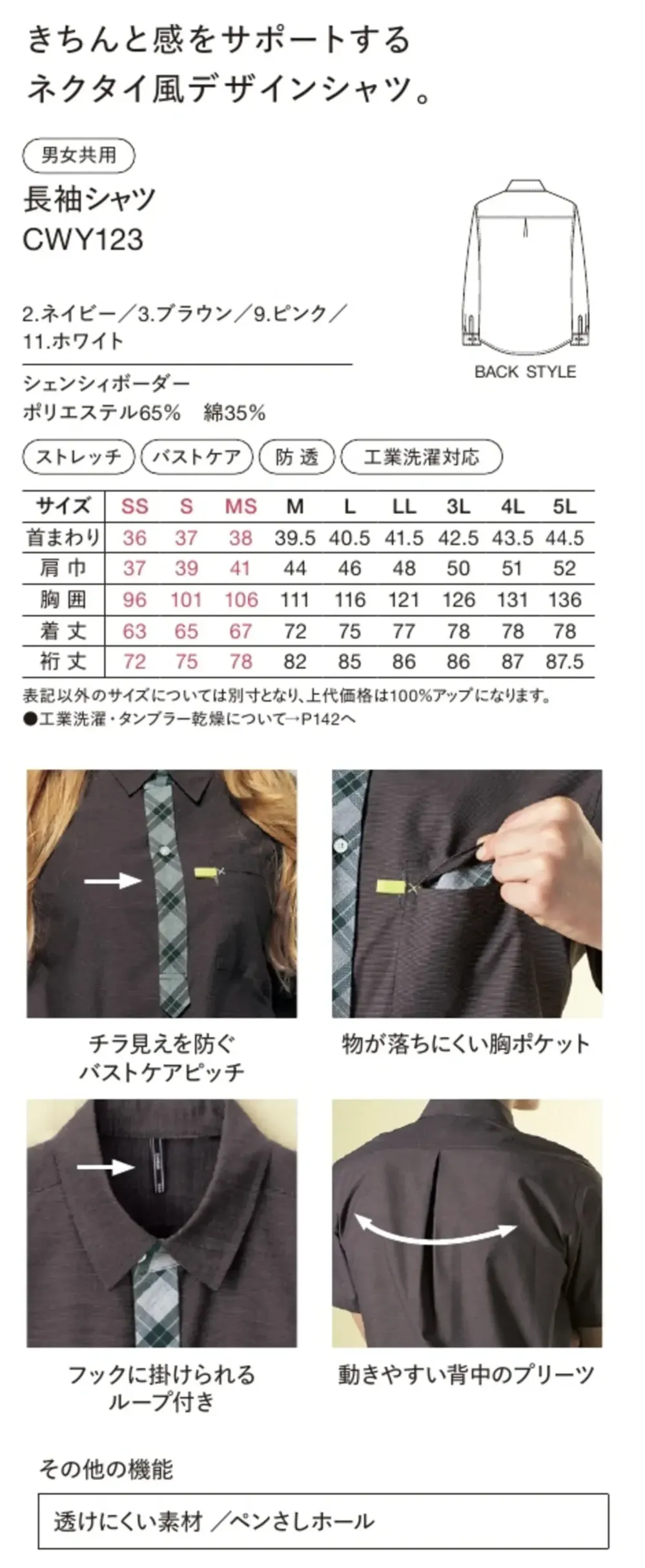 ハンズオン CWY123 長袖シャツ サイズ・スペック