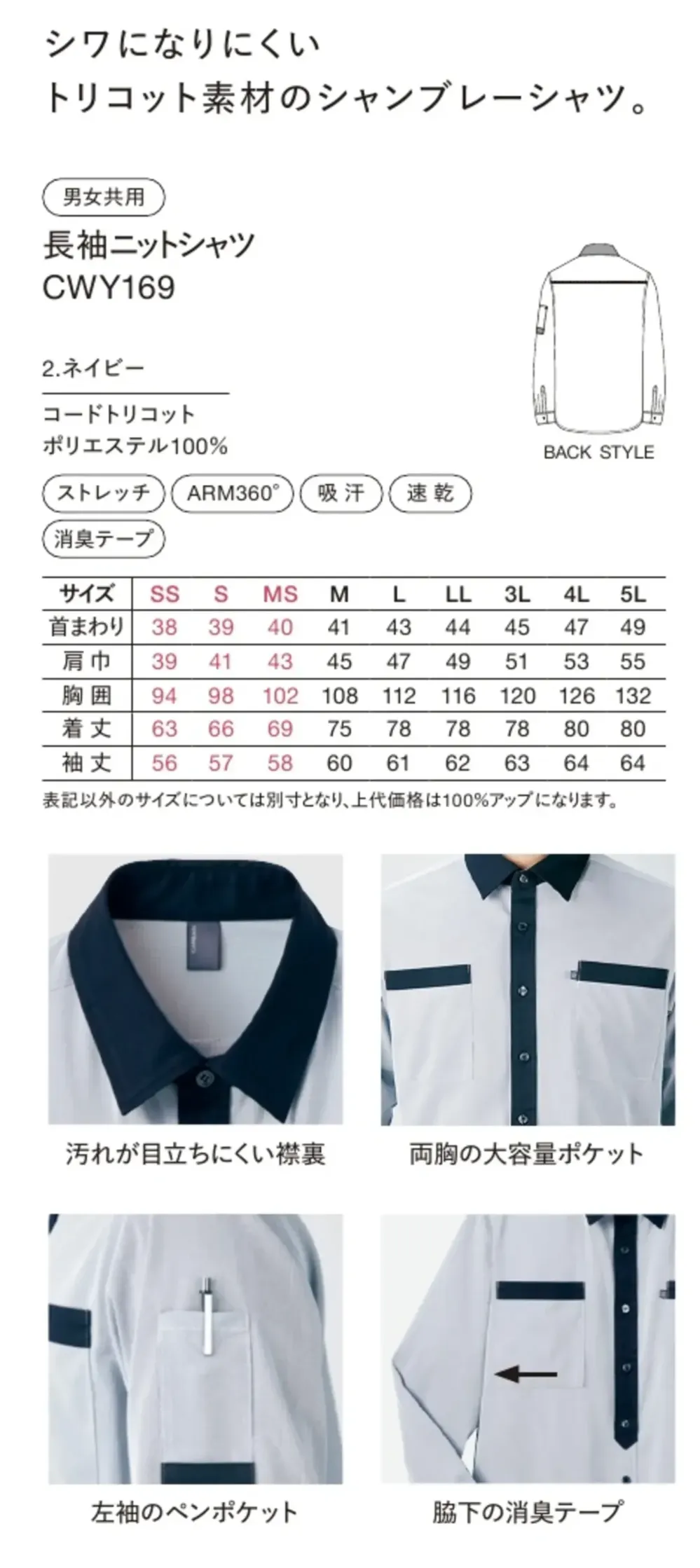 ハンズオン CWY169 長袖ニットシャツ サイズ・スペック