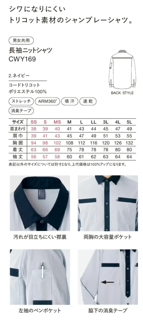 ハンズオン CWY169 長袖ニットシャツ サイズ／スペック