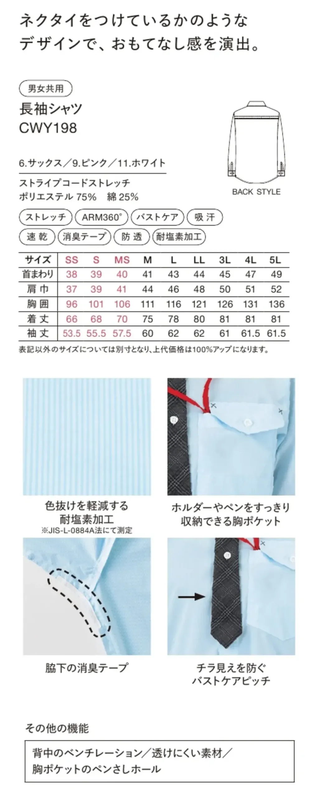 ハンズオン CWY198 長袖シャツ サイズ・スペック