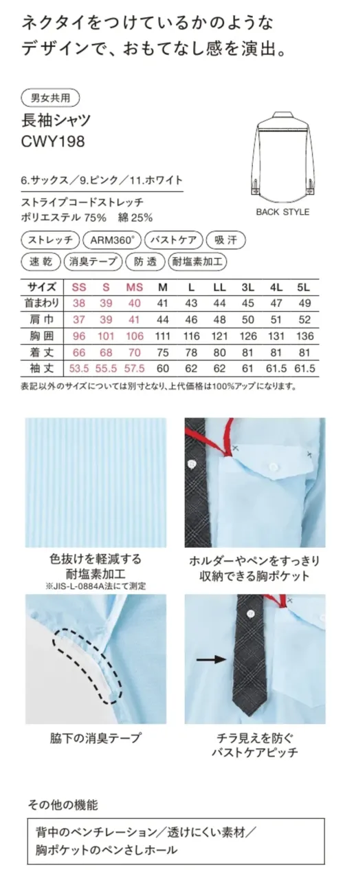 ハンズオン CWY198 長袖シャツ サイズ／スペック