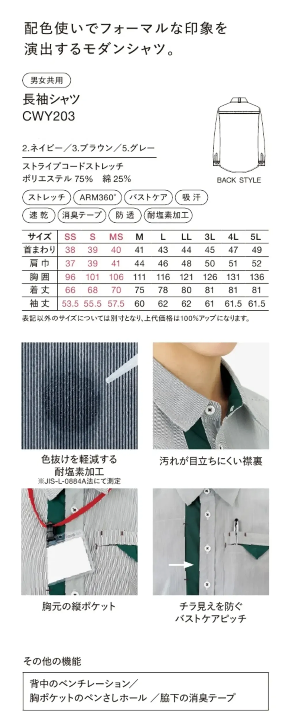 ハンズオン CWY203 長袖シャツ サイズ・スペック