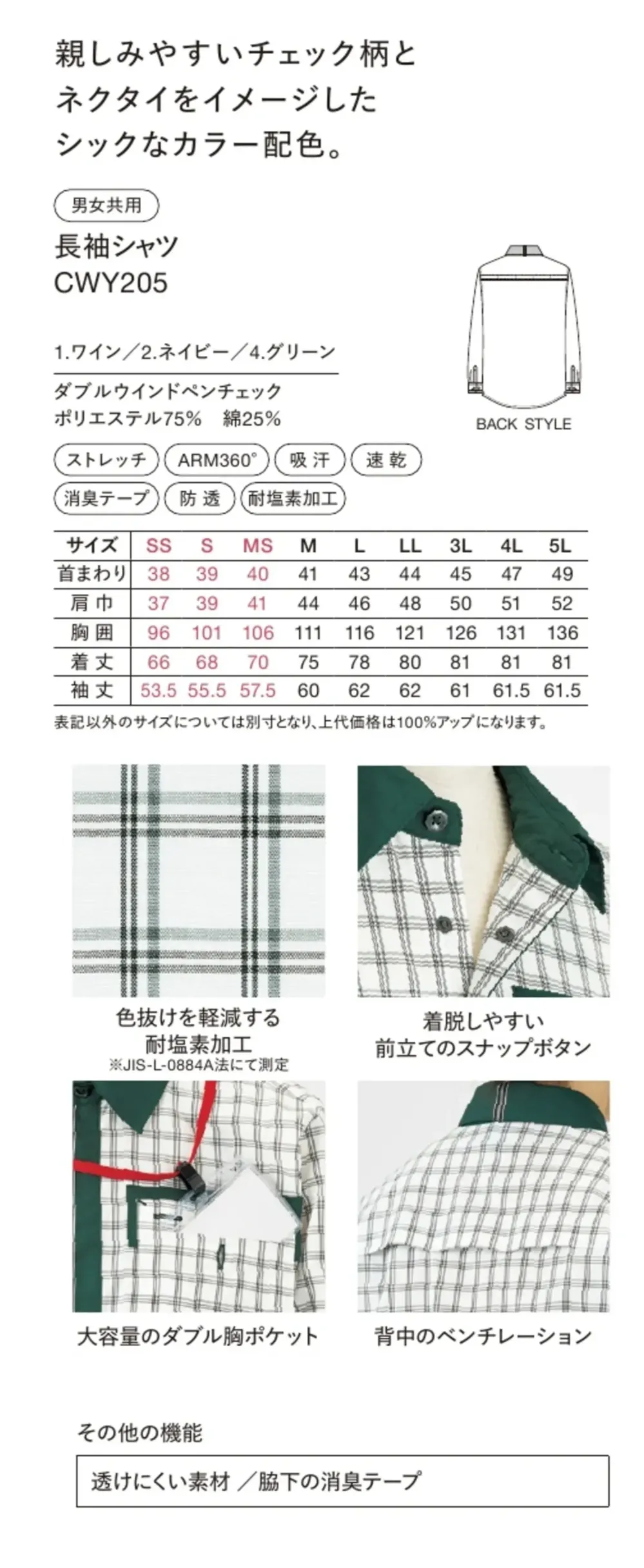 ハンズオン CWY205 長袖シャツ サイズ・スペック