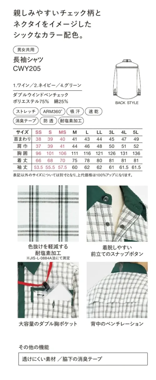 ハンズオン CWY205 長袖シャツ サイズ／スペック