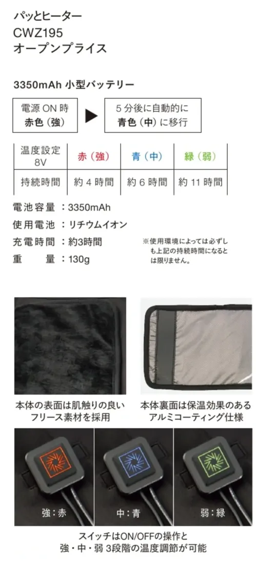 ハンズオン CWZ195 パッとヒーター（ベスト用） サイズ／スペック
