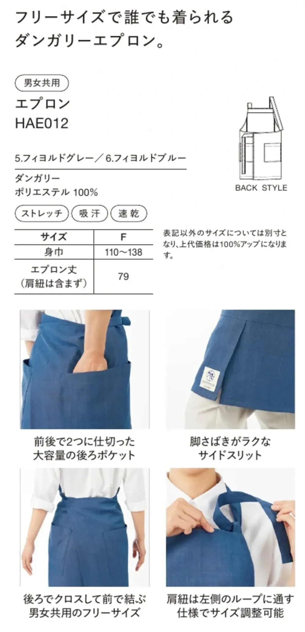 ハンズオン HAE012 エプロン サイズ・スペック