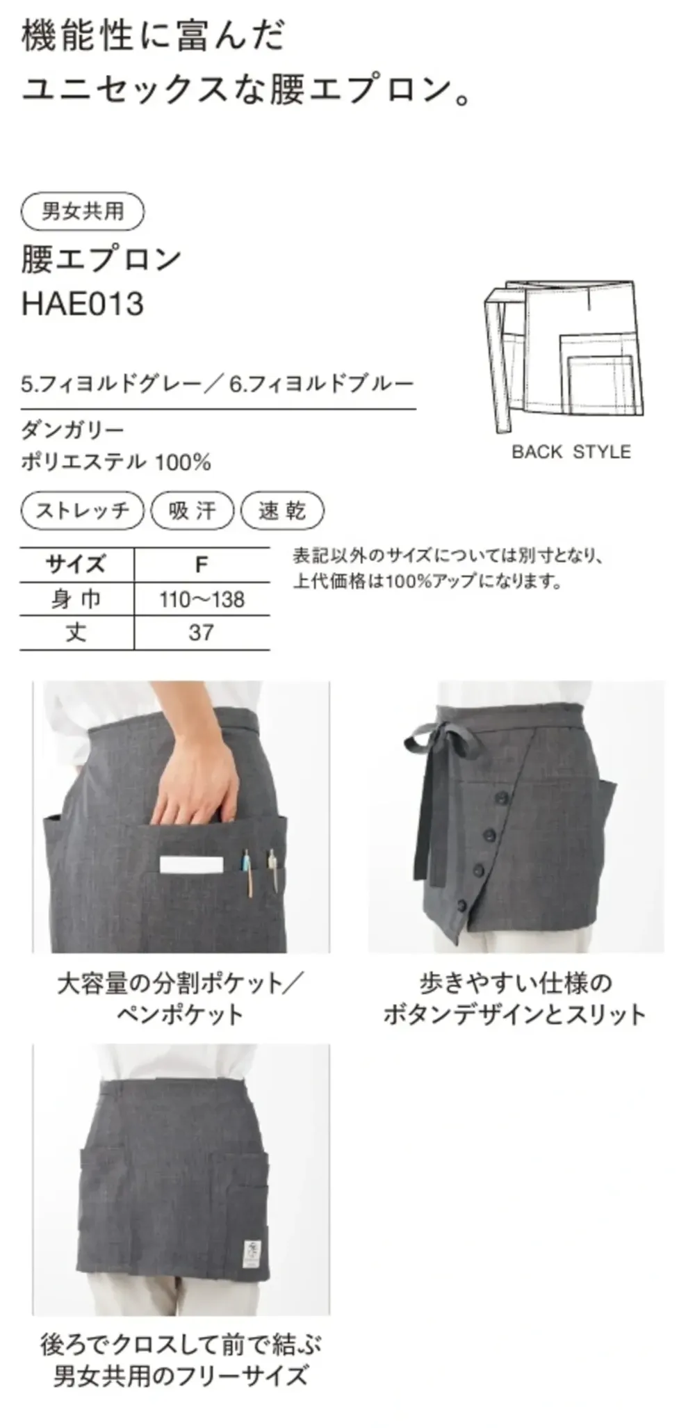 ハンズオン HAE013 腰エプロン サイズ・スペック