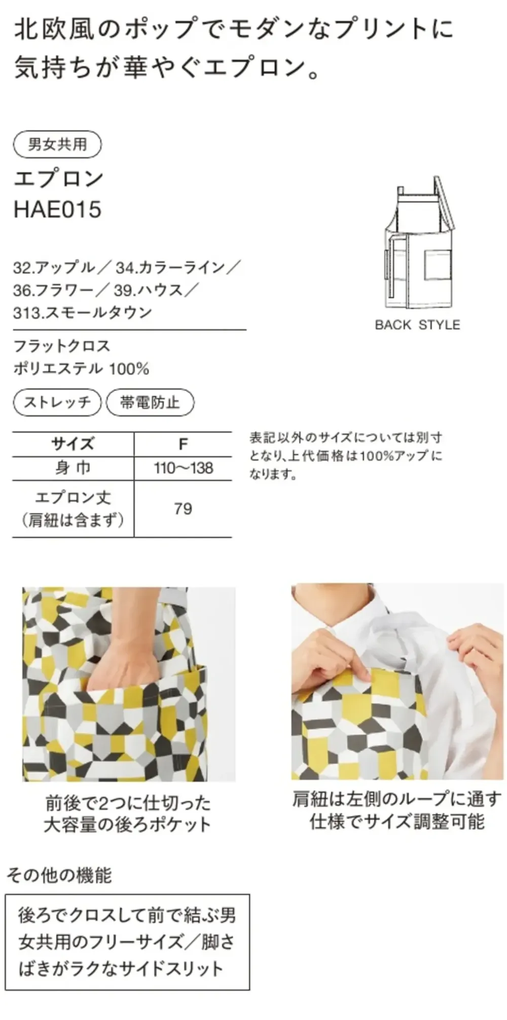 ハンズオン HAE015 エプロン サイズ・スペック