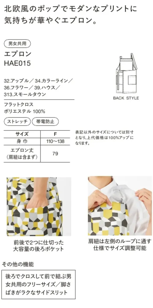 ハンズオン HAE015 エプロン サイズ／スペック