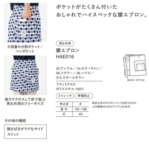 ハンズオン HAE016 腰エプロン サイズ／スペック