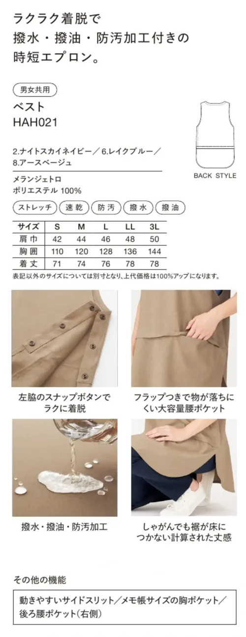 ハンズオン HAH021 ベスト サイズ／スペック