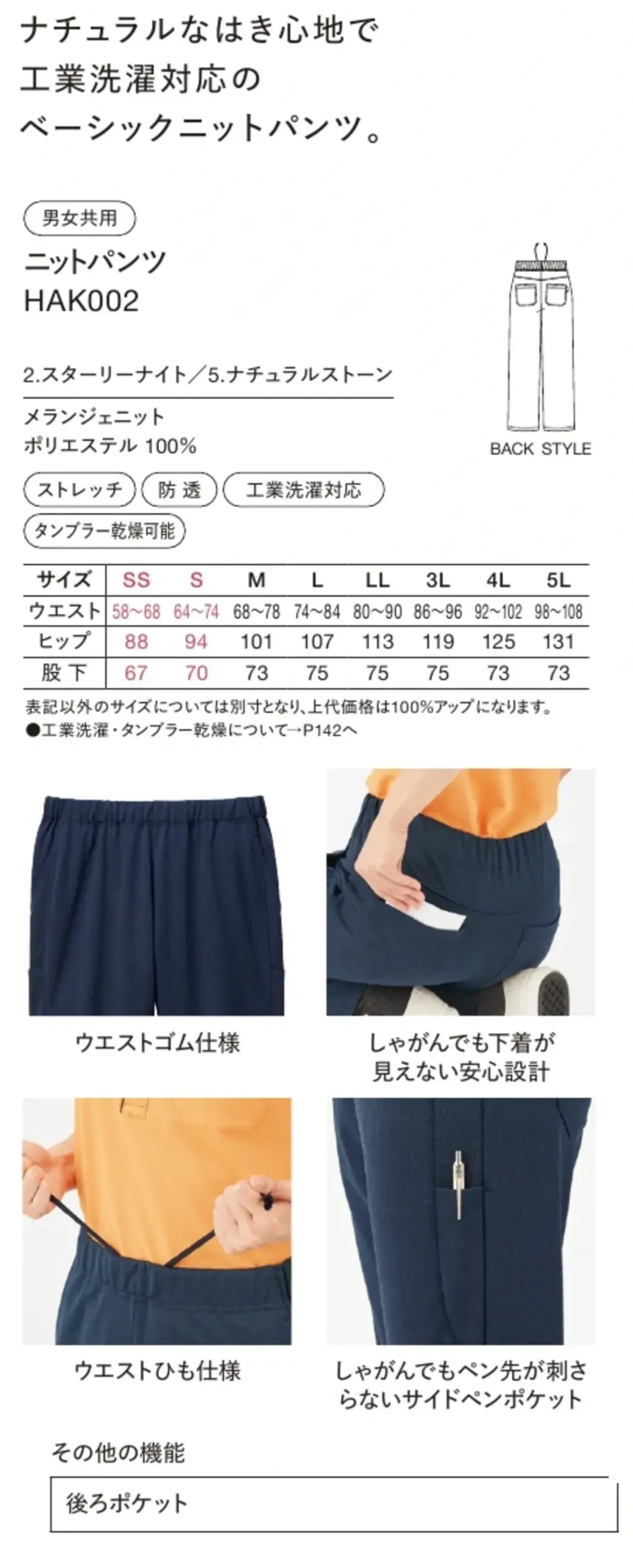 ハンズオン HAK002 ニットパンツ サイズ・スペック