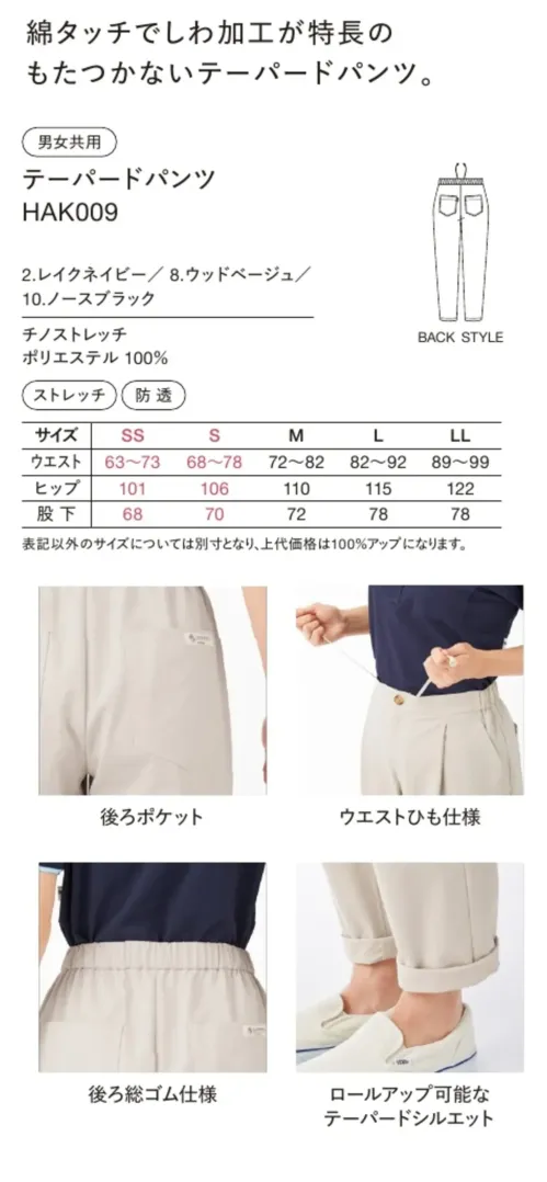 ハンズオン HAK009 テーパードパンツ サイズ／スペック