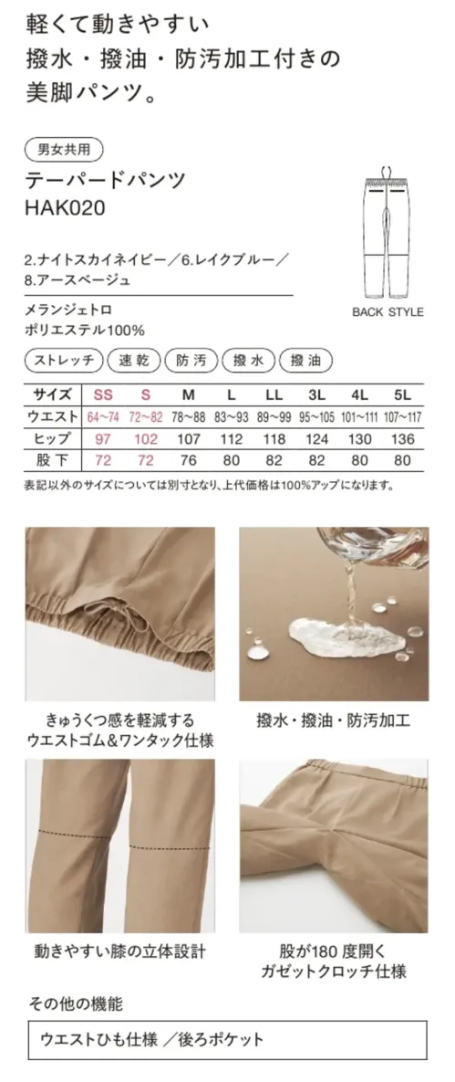 ハンズオン HAK020 テーパードパンツ サイズ／スペック