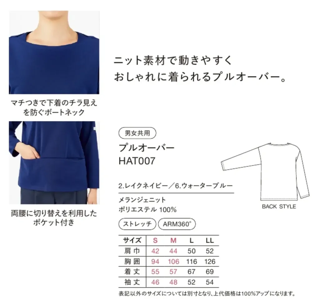 ハンズオン HAT007 プルオーバー サイズ・スペック