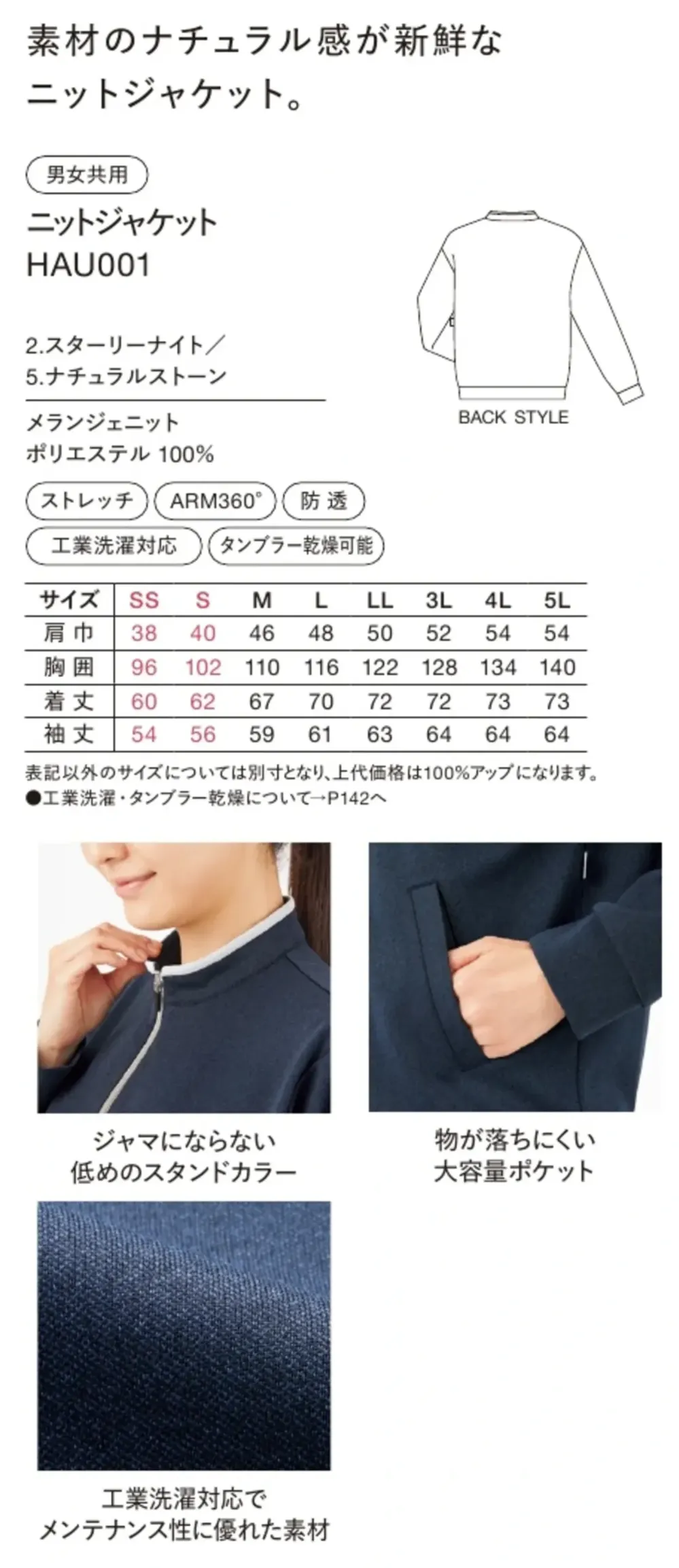ハンズオン HAU001 ニットジャケット サイズ・スペック