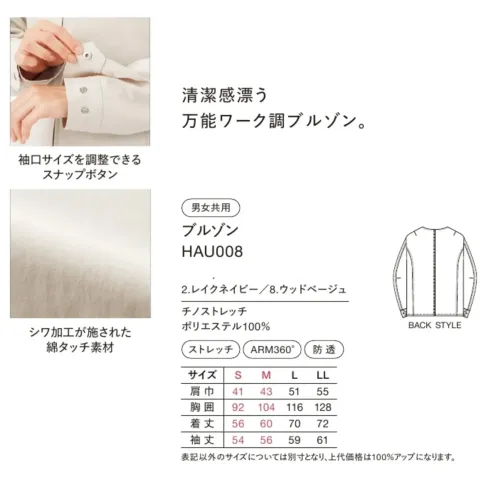 ハンズオン HAU008 ブルゾン サイズ／スペック