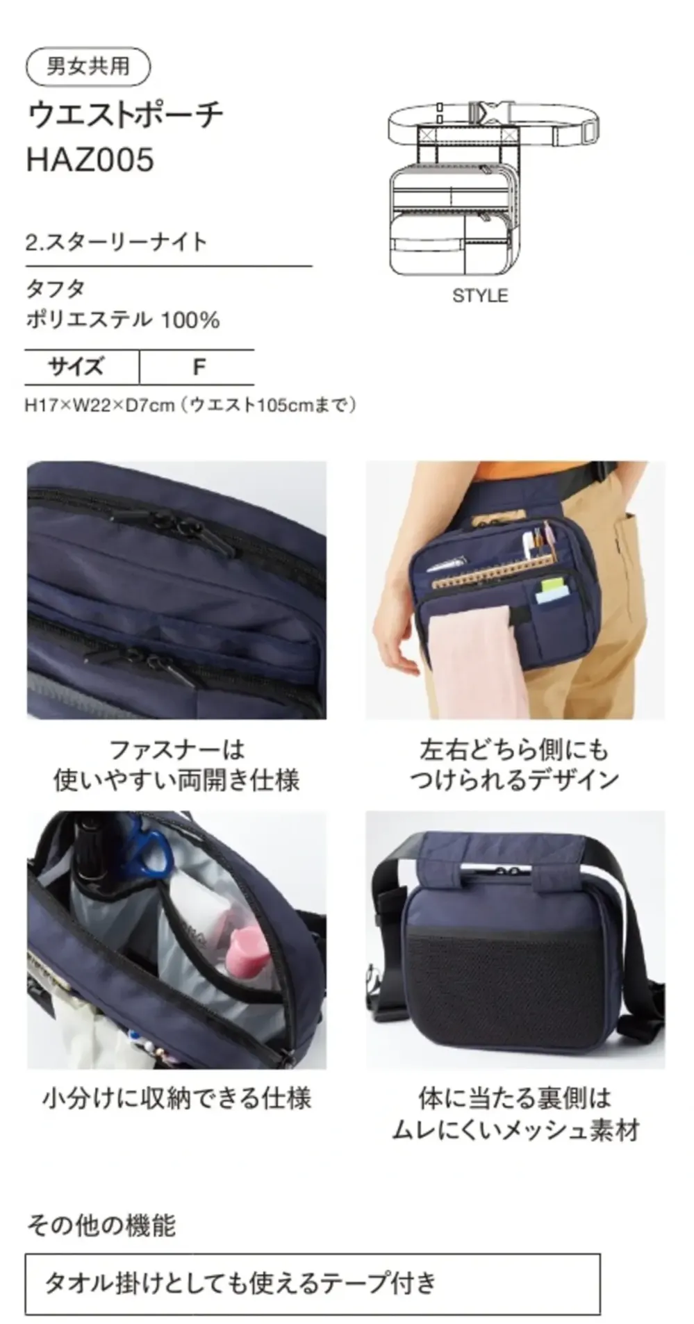 ハンズオン HAZ005 ウエストポーチ サイズ・スペック
