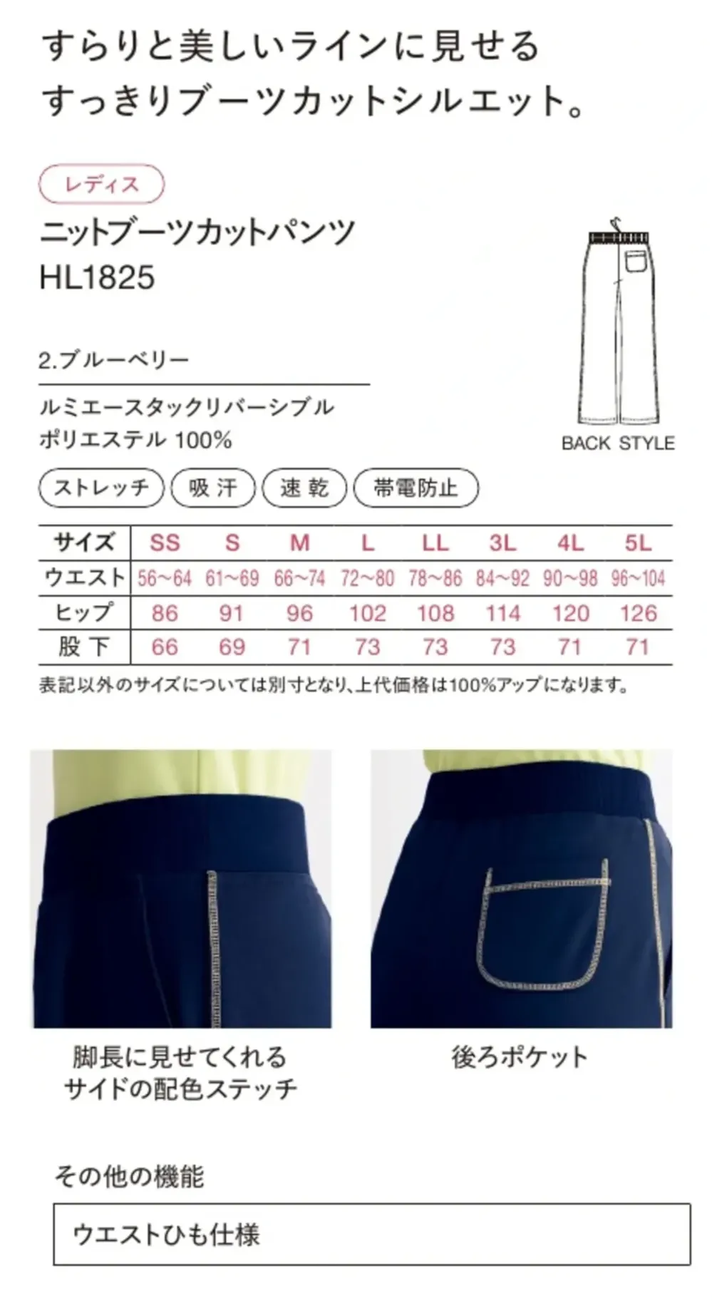 ハンズオン HL1825 ニットブーツカットパンツ サイズ・スペック