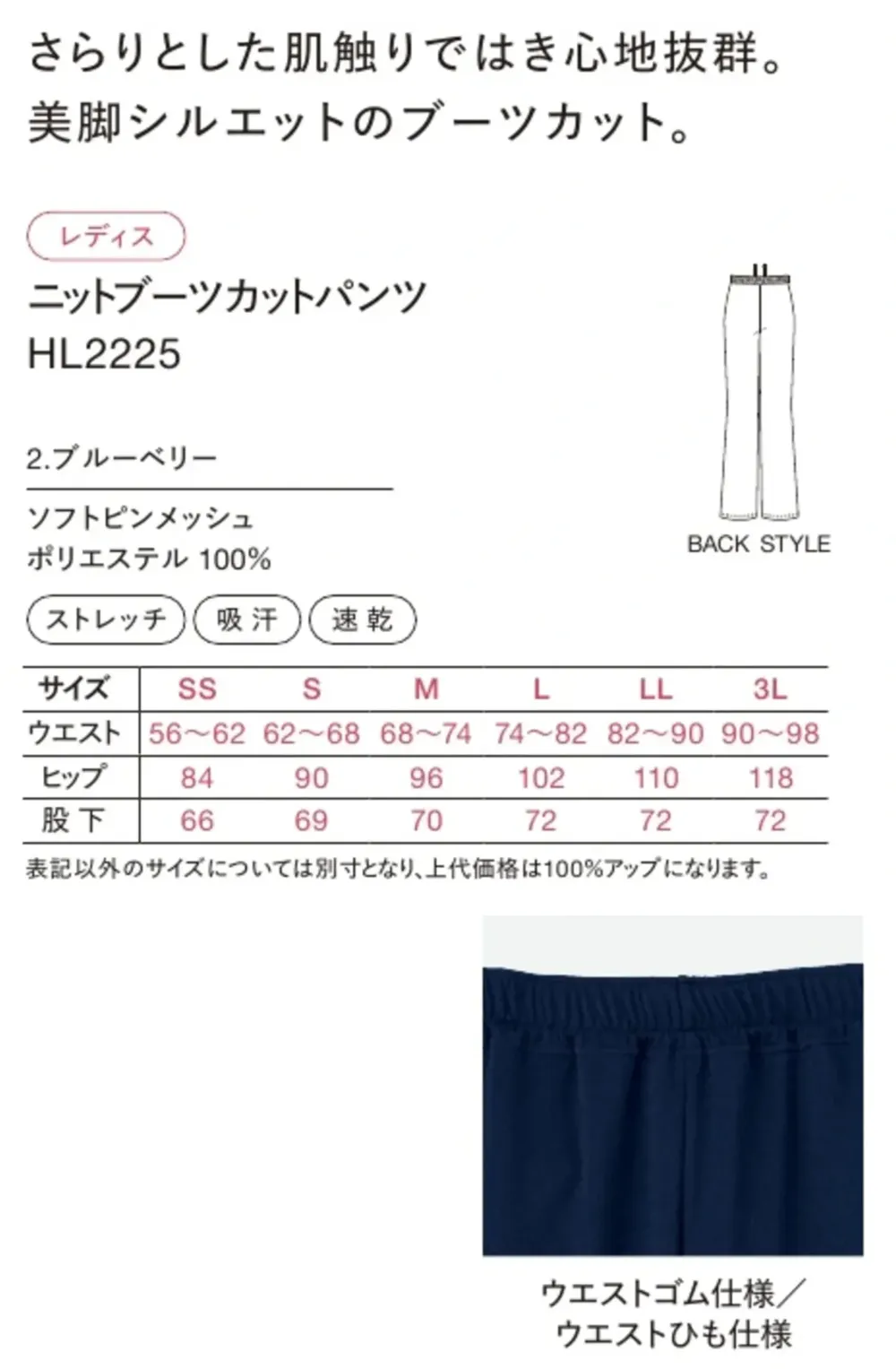 ハンズオン HL2225 ニットブーツカットパンツ サイズ・スペック