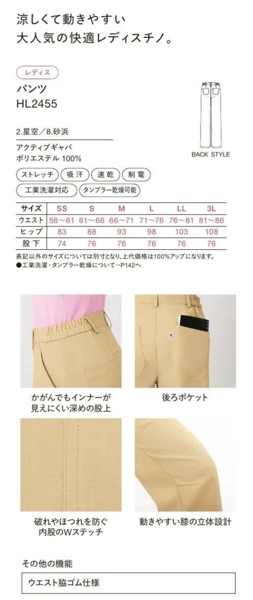 ハンズオン HL2455 パンツ（レディス） サイズ／スペック