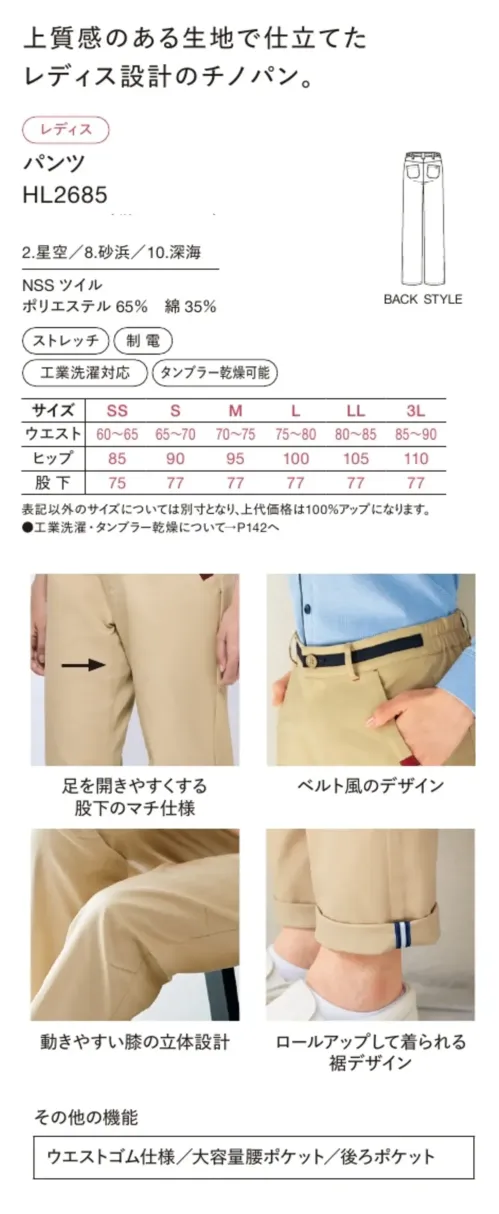 ハンズオン HL2685 パンツ サイズ／スペック