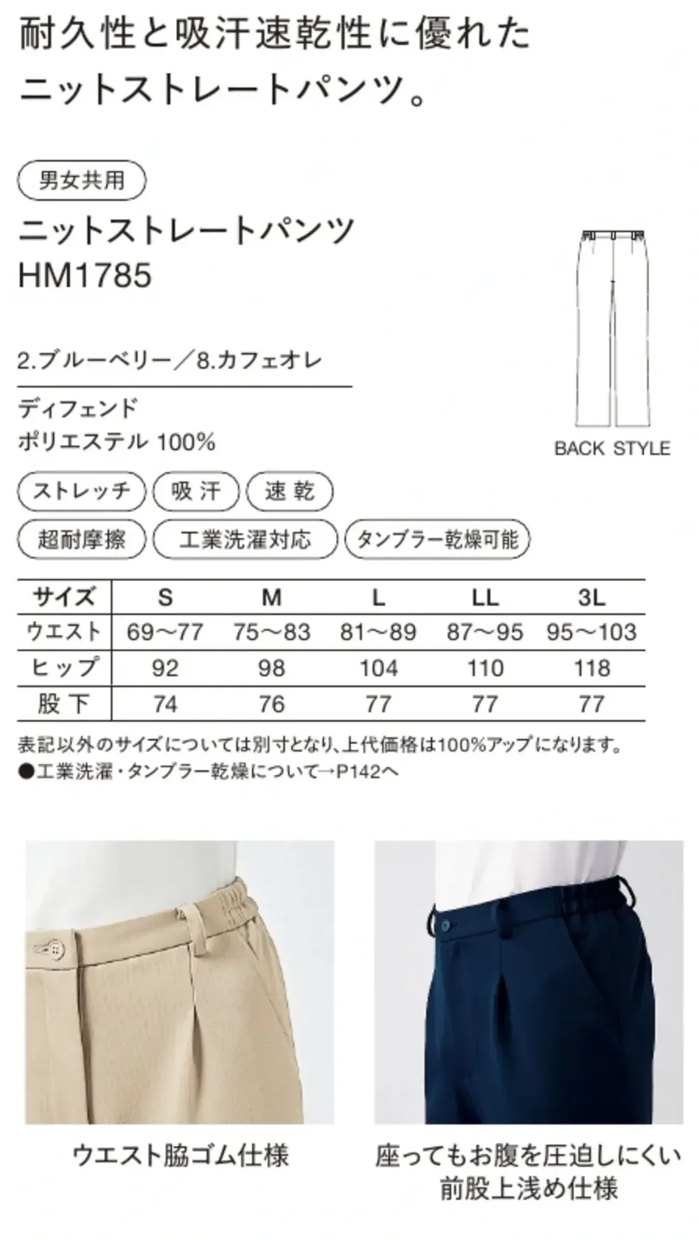 ハンズオン HM1785 ニットストレートパンツ サイズ・スペック