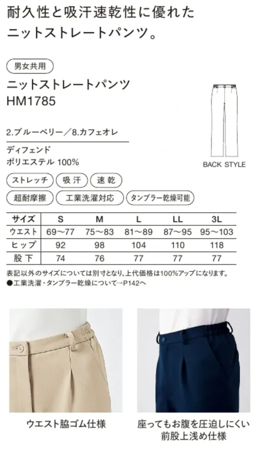 ハンズオン HM1785 ニットストレートパンツ サイズ／スペック