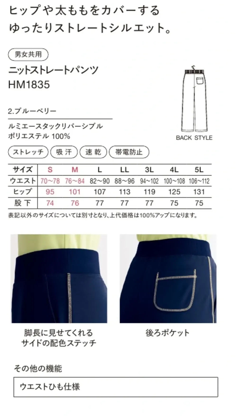 ハンズオン HM1835 ニットストレートパンツ サイズ・スペック