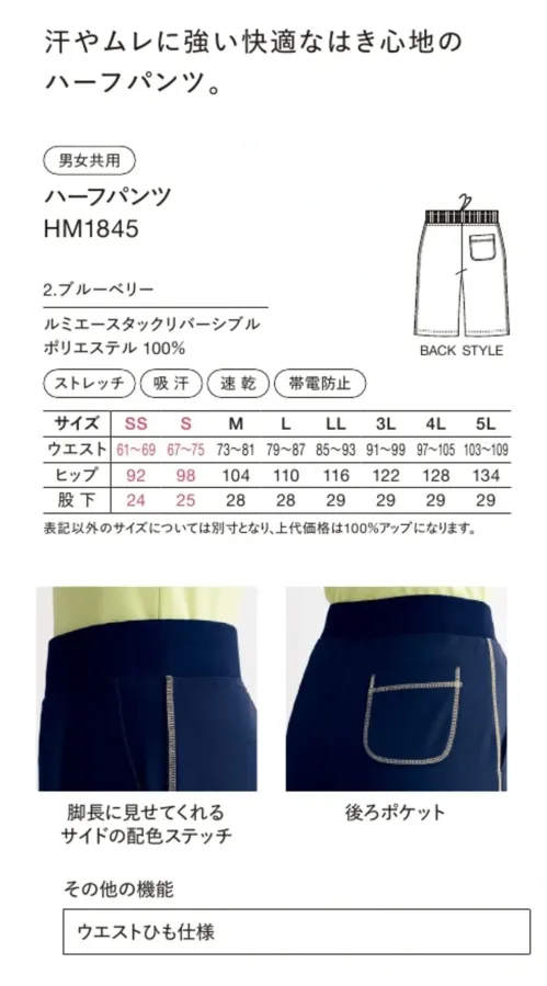 ハンズオン HM1845 ハーフパンツ サイズ／スペック