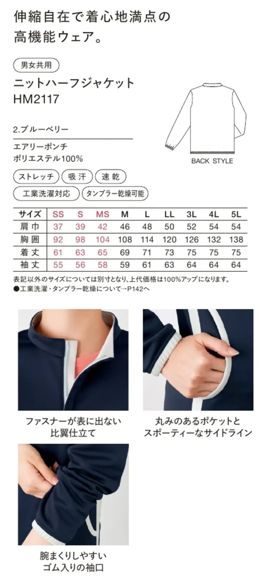 ハンズオン HM2117 ニットハーフジャケット サイズ・スペック