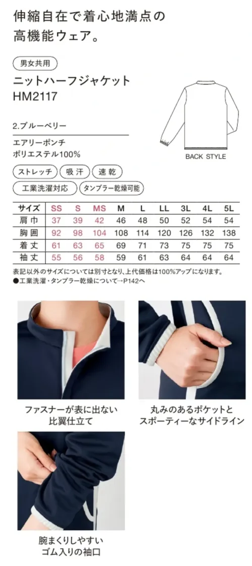 ハンズオン HM2117 ニットハーフジャケット サイズ／スペック