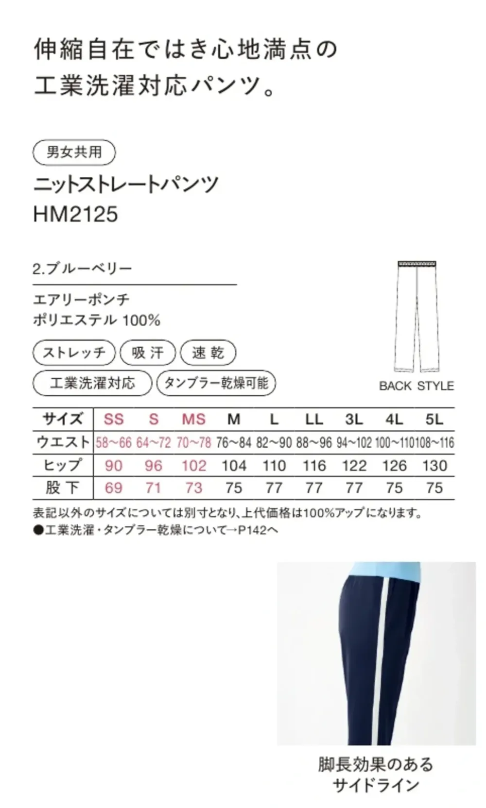 ハンズオン HM2125 ニットストレートパンツ サイズ・スペック