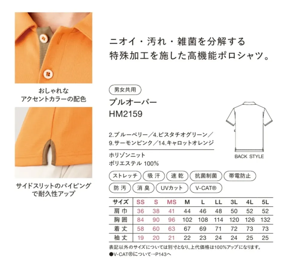 ハンズオン HM2159 プルオーバー サイズ・スペック