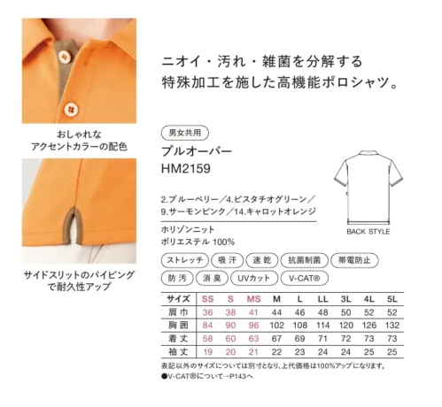 ハンズオン HM2159 プルオーバー サイズ／スペック