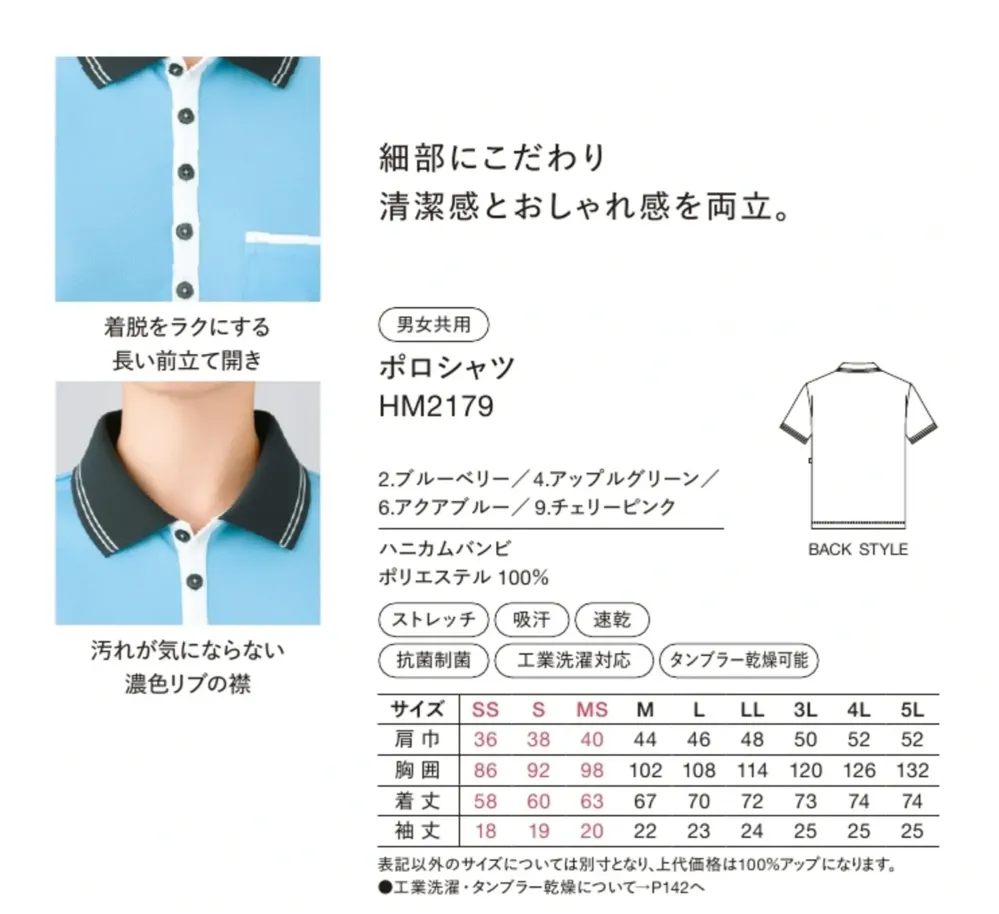 ハンズオン HM2179 ポロシャツ サイズ・スペック