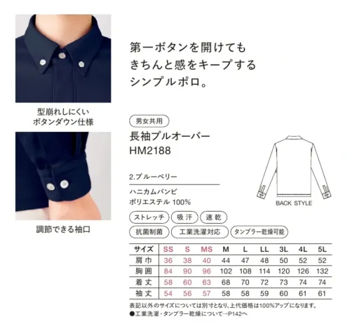 ハンズオン HM2188 長袖プルオーバー サイズ／スペック