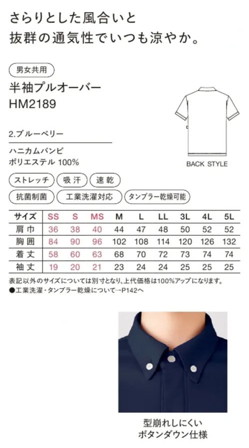 ハンズオン HM2189 半袖プルオーバー サイズ／スペック