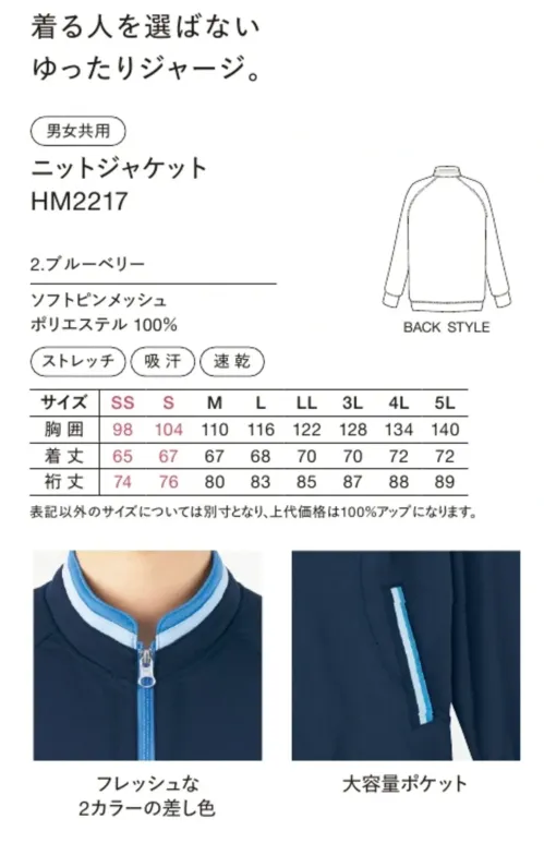 ハンズオン HM2217 ニットジャケット サイズ／スペック