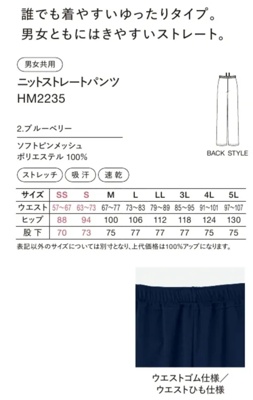 ハンズオン HM2235 ニットストレートパンツ サイズ／スペック