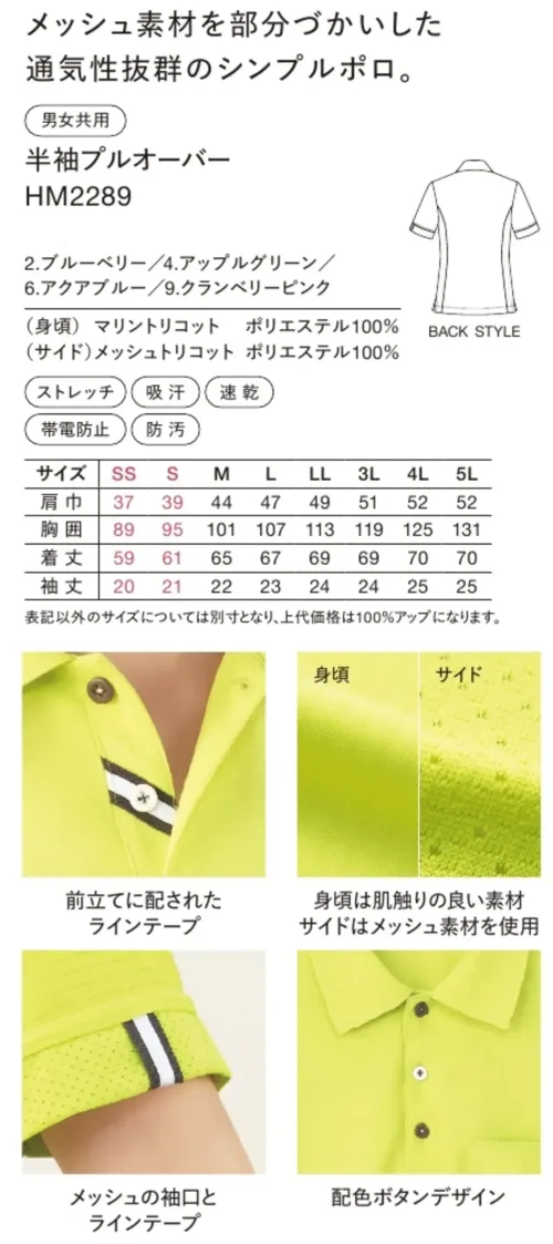 ハンズオン HM2289 半袖プルオーバー サイズ／スペック