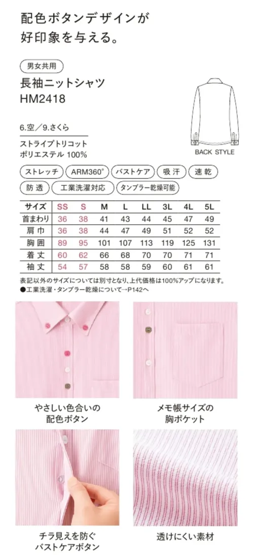 ハンズオン HM2418 長袖ニットシャツ サイズ／スペック