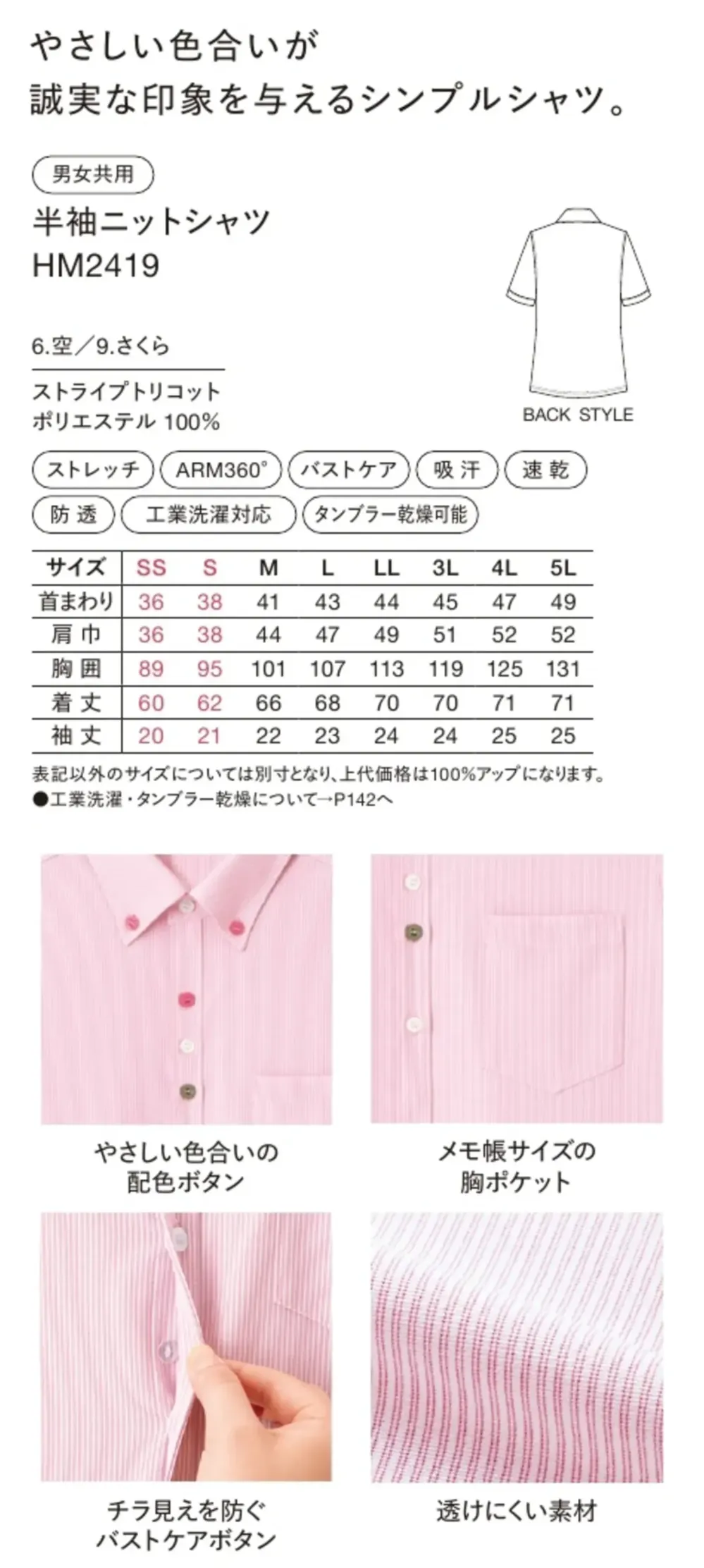 ハンズオン HM2419 半袖ニットシャツ サイズ・スペック