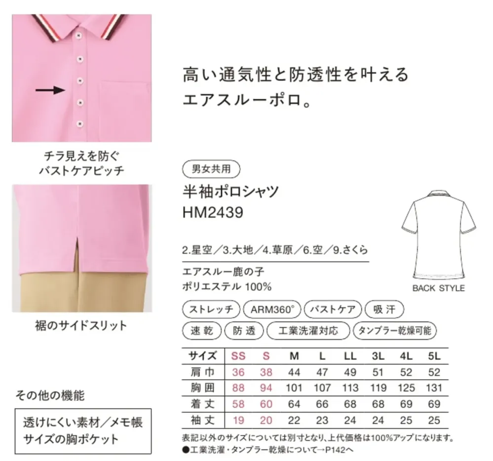 ハンズオン HM2439 半袖ポロシャツ サイズ・スペック